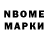 Марки N-bome 1,8мг Reuben Blee