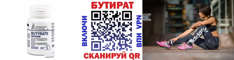 БУТИРАТ бутандиол  Купить где  Кировград 